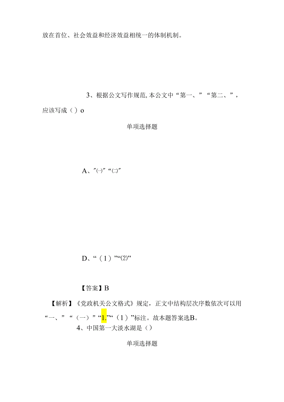 事业单位招聘考试复习资料-2019年浙江余姚市住房和城乡建设局事业单位招聘模拟试题及答案解析.docx_第3页