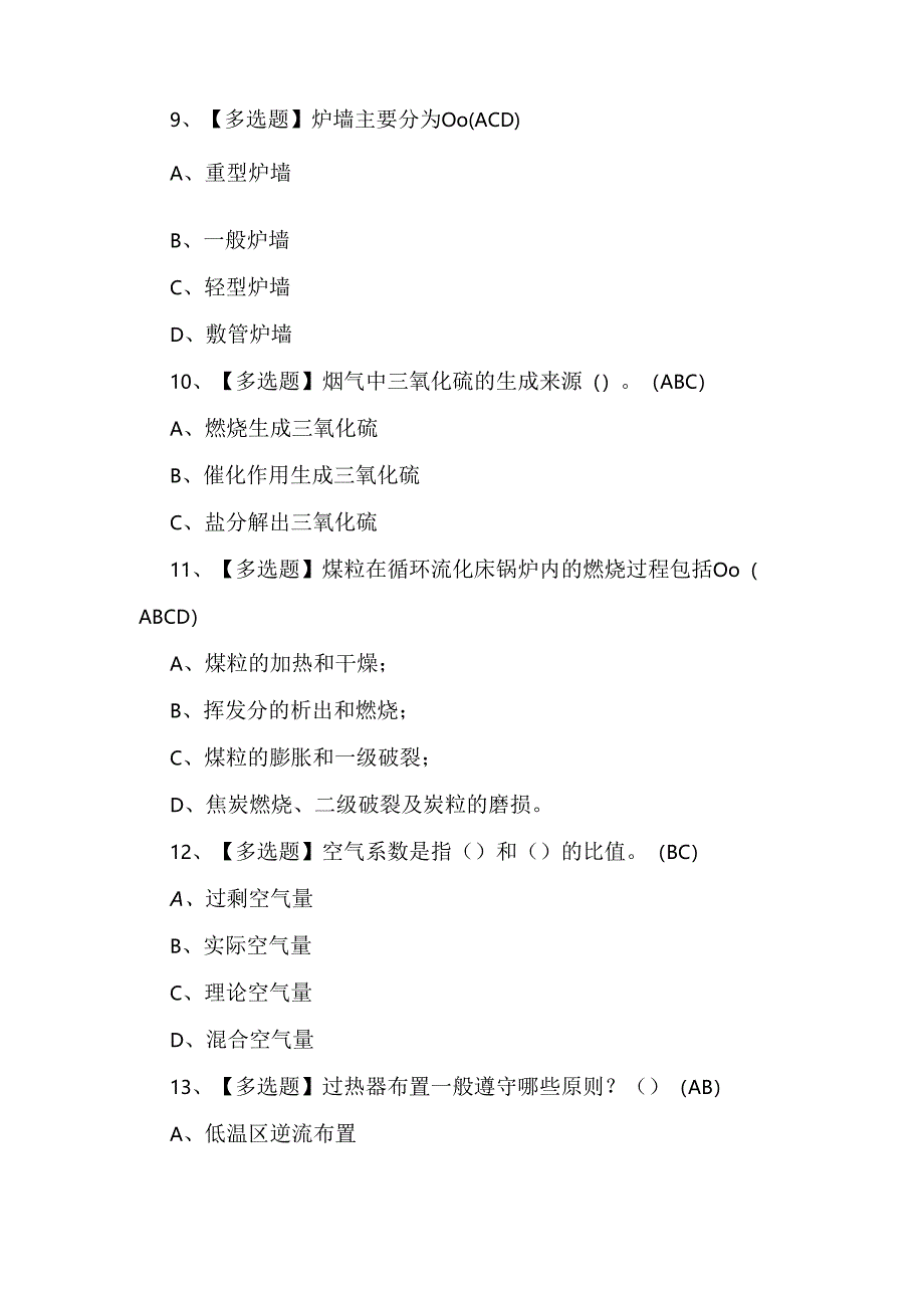 2024年G2电站锅炉司炉证考试题库及解析.docx_第3页