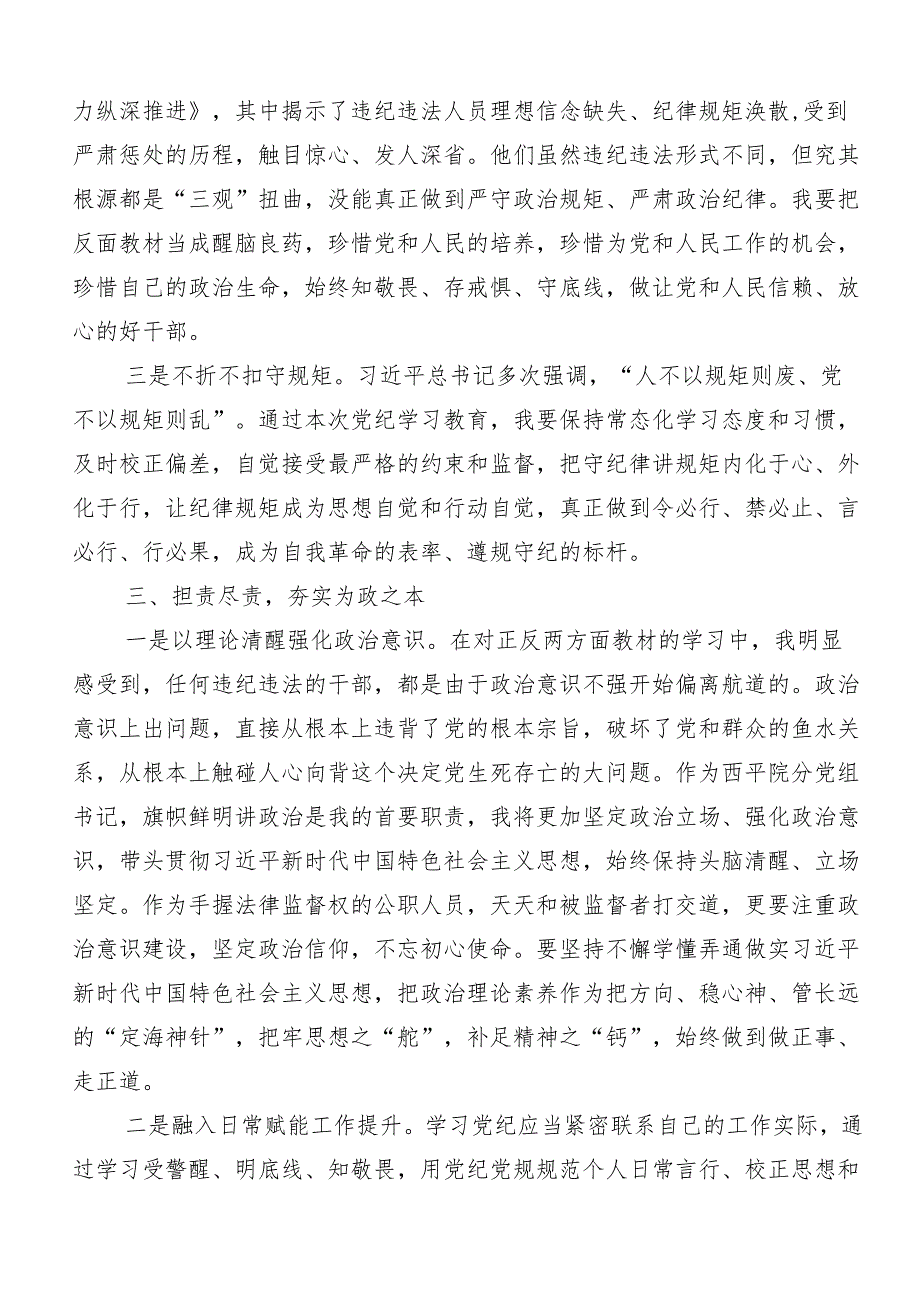 “学党纪、明规矩、强党性”研讨发言、心得体会8篇.docx_第3页