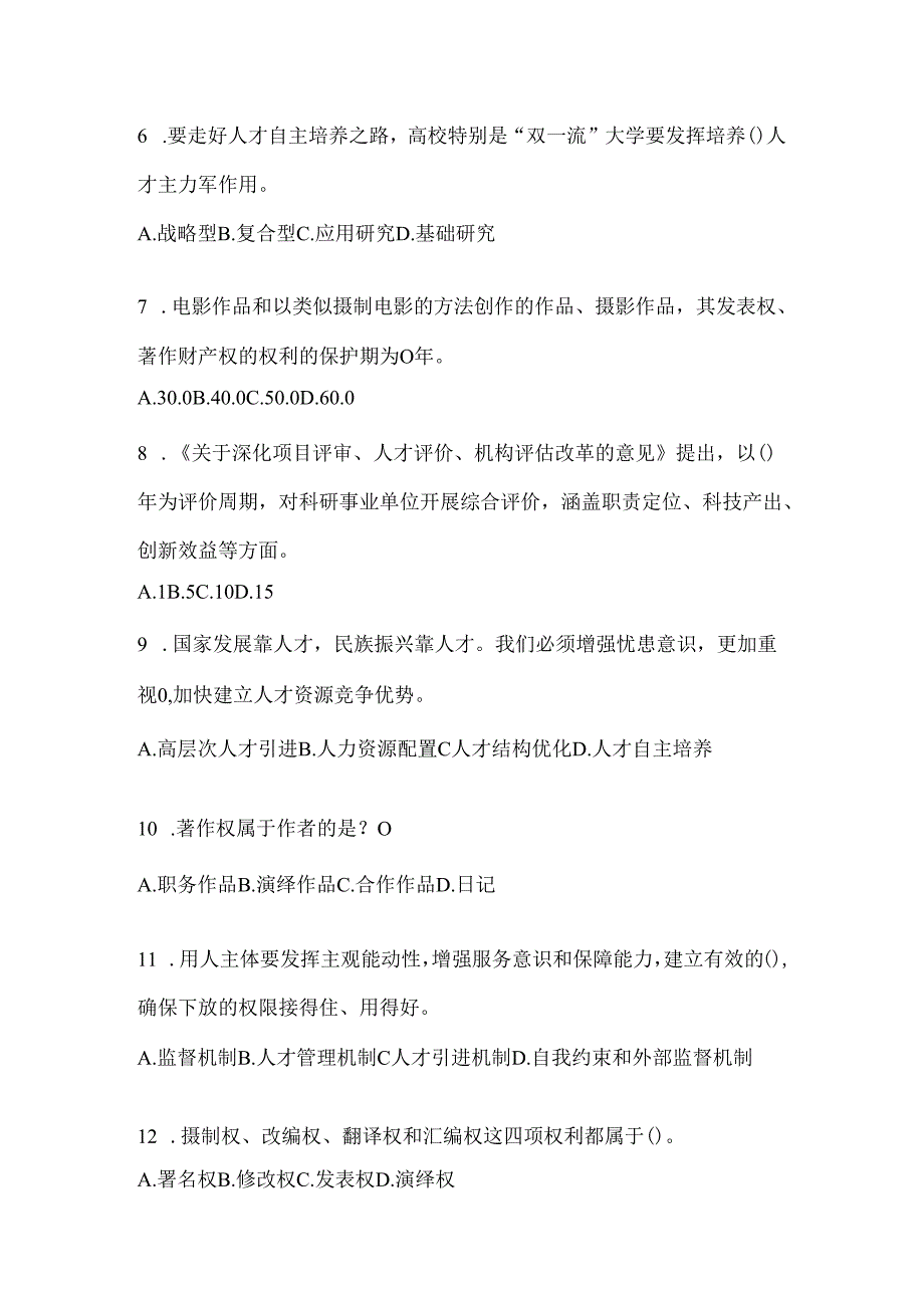 2024年四川继续教育公需科目答题活动题库及答案.docx_第2页