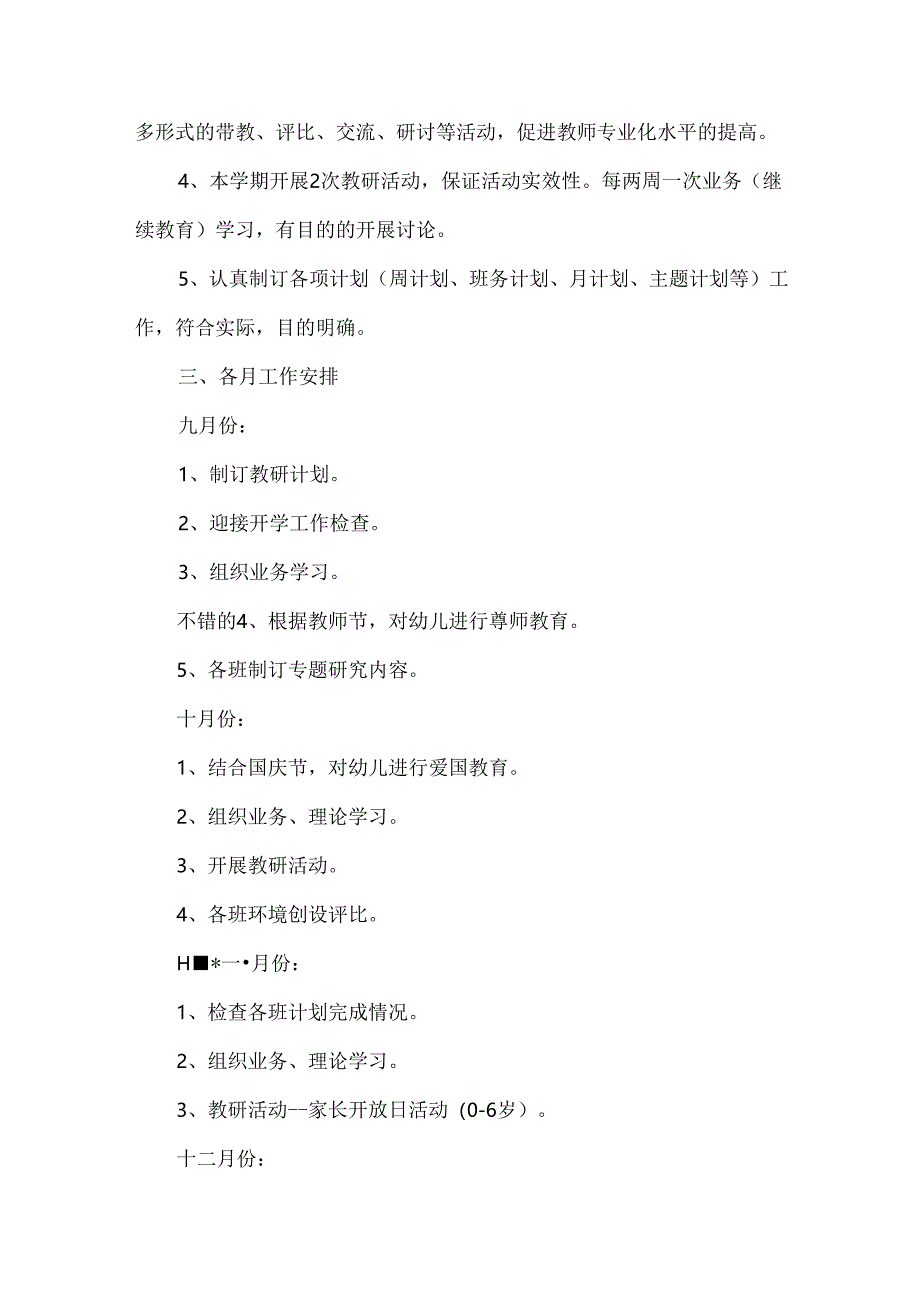 有关优秀工作计划4篇.docx_第2页