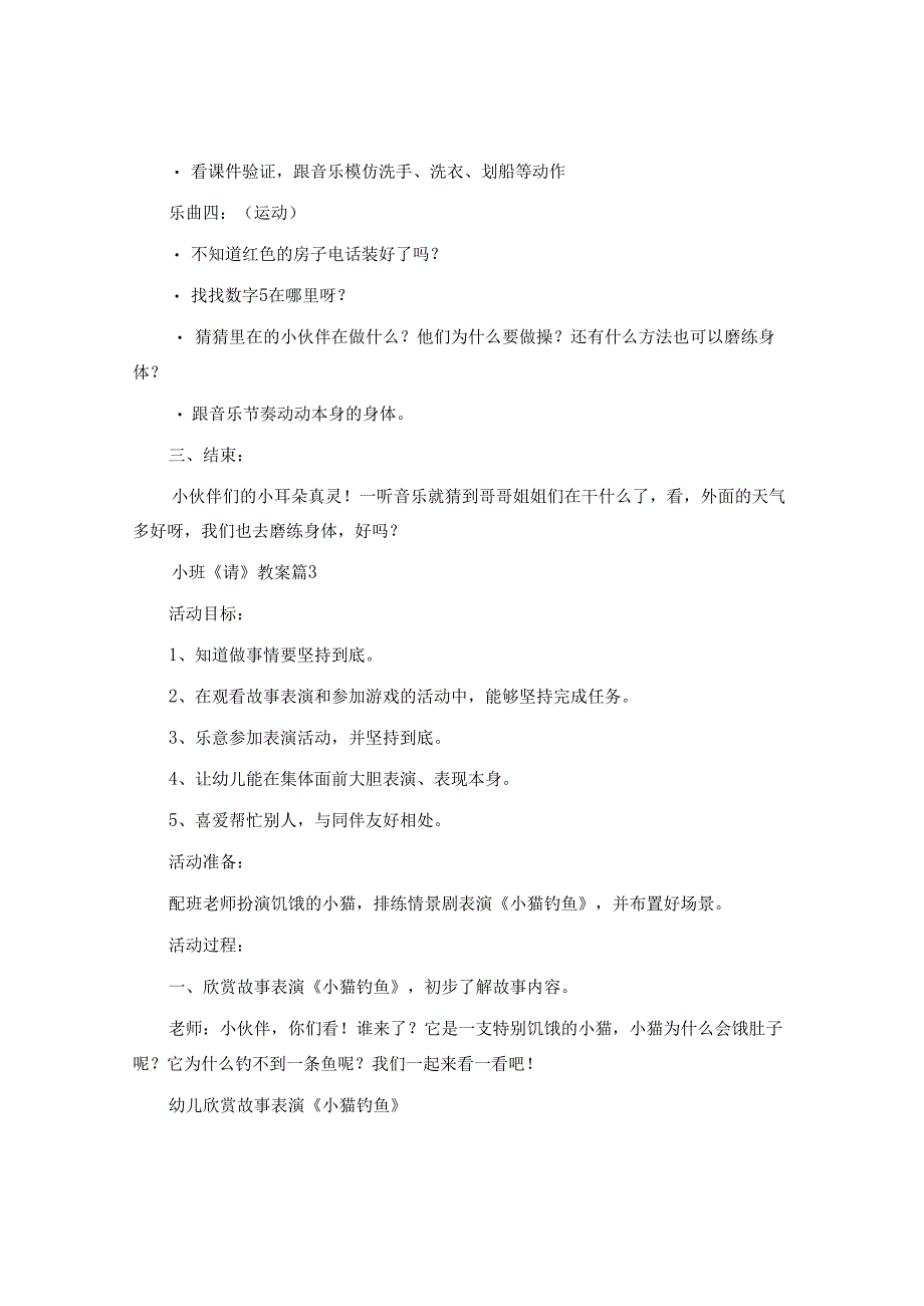 小班《请》教案7篇.docx_第3页