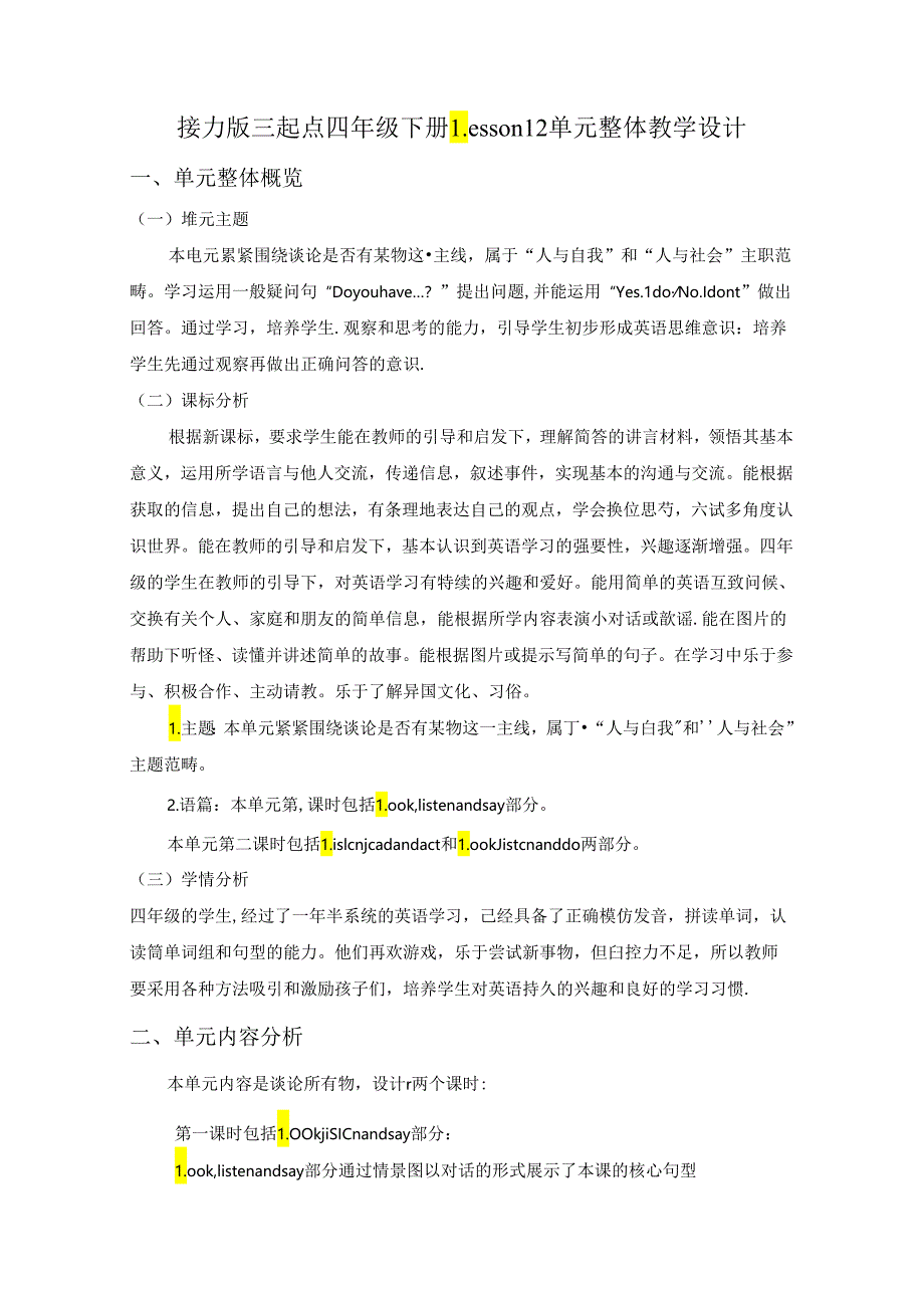 接力版四下 Lesson 12 单元整体教学设计.docx_第1页