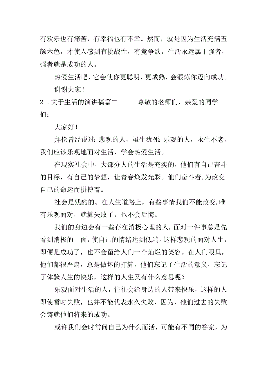 关于生活的演讲稿（精选二十篇）.docx_第2页