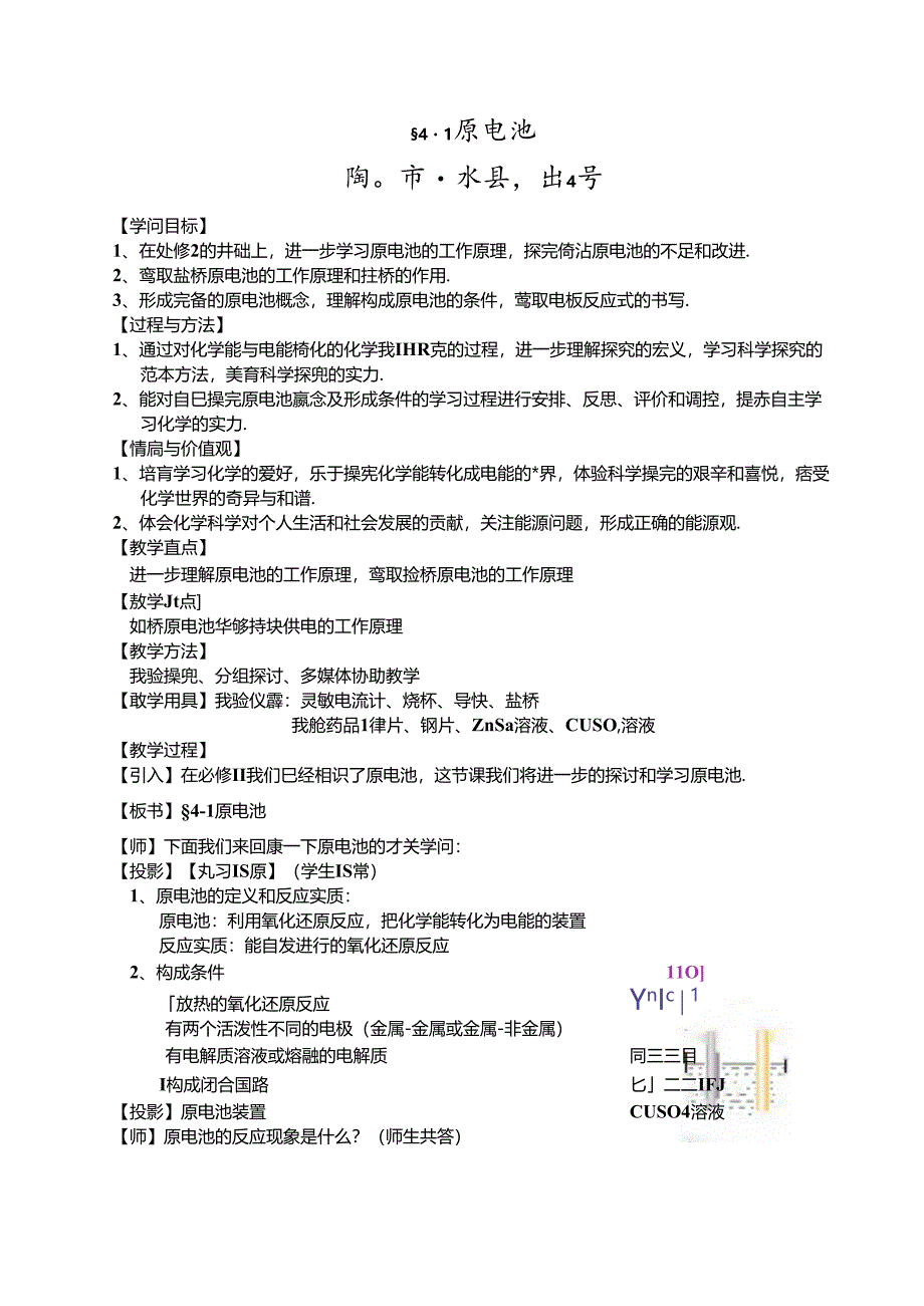 4.1原电池-优质课教案-(人教版选修4).docx_第1页