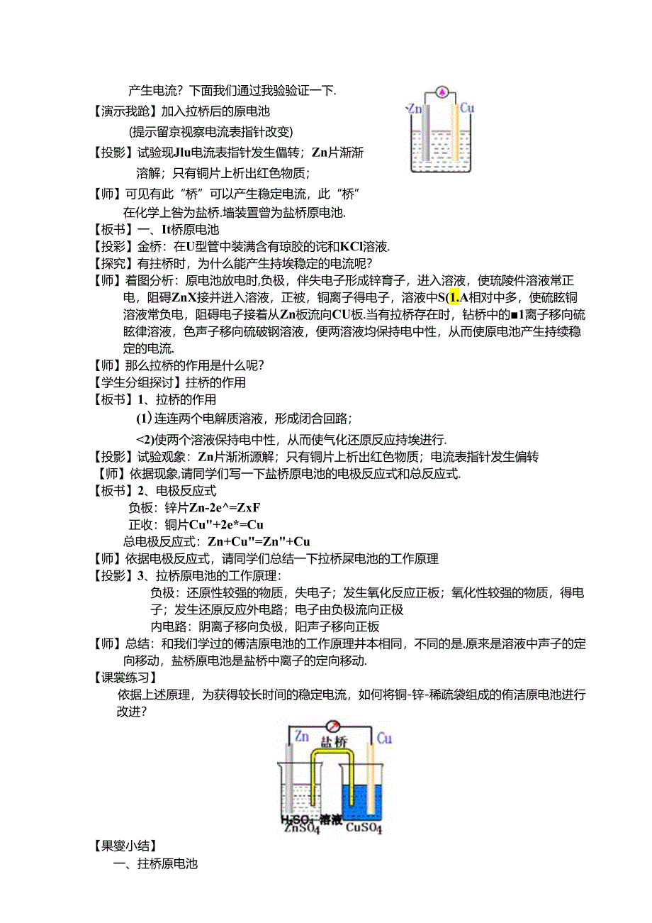 4.1原电池-优质课教案-(人教版选修4).docx_第3页