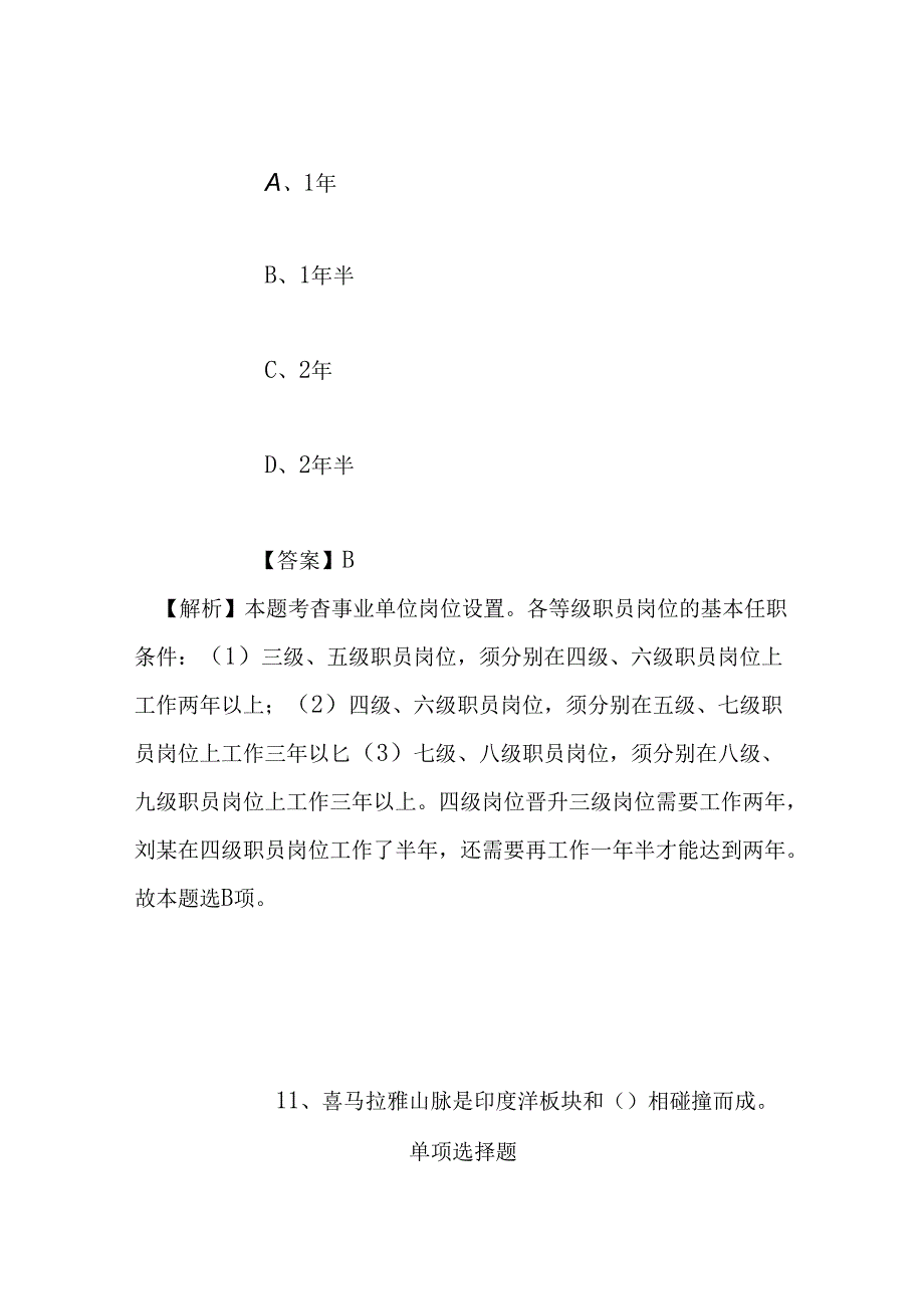 事业单位招聘考试复习资料-2019年盂县畜牧业发展中心所属事业单位招聘模拟试题及答案解析.docx_第1页