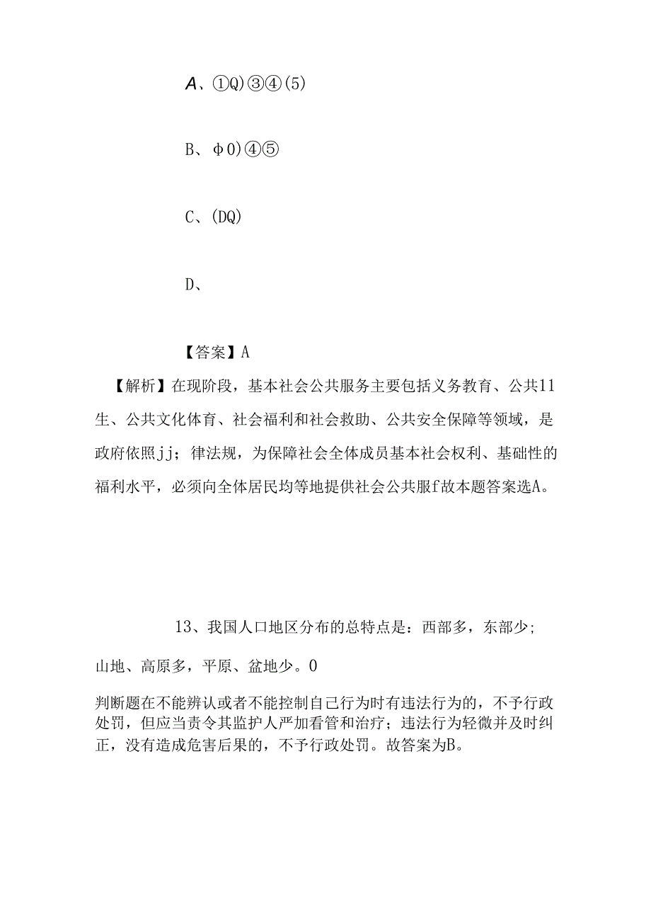 事业单位招聘考试复习资料-2019年盂县畜牧业发展中心所属事业单位招聘模拟试题及答案解析.docx_第2页