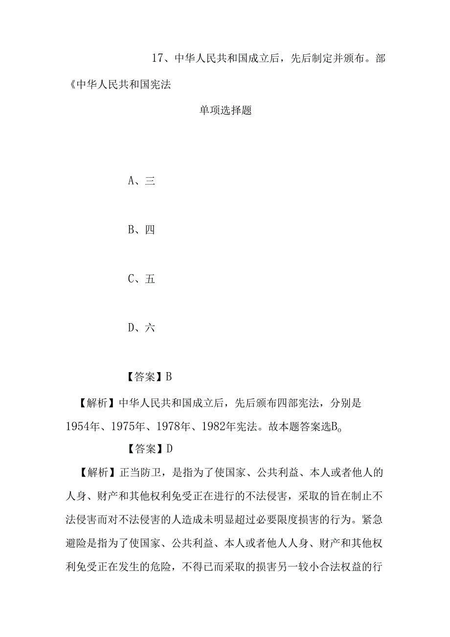 事业单位招聘考试复习资料-2019年盂县畜牧业发展中心所属事业单位招聘模拟试题及答案解析.docx_第3页