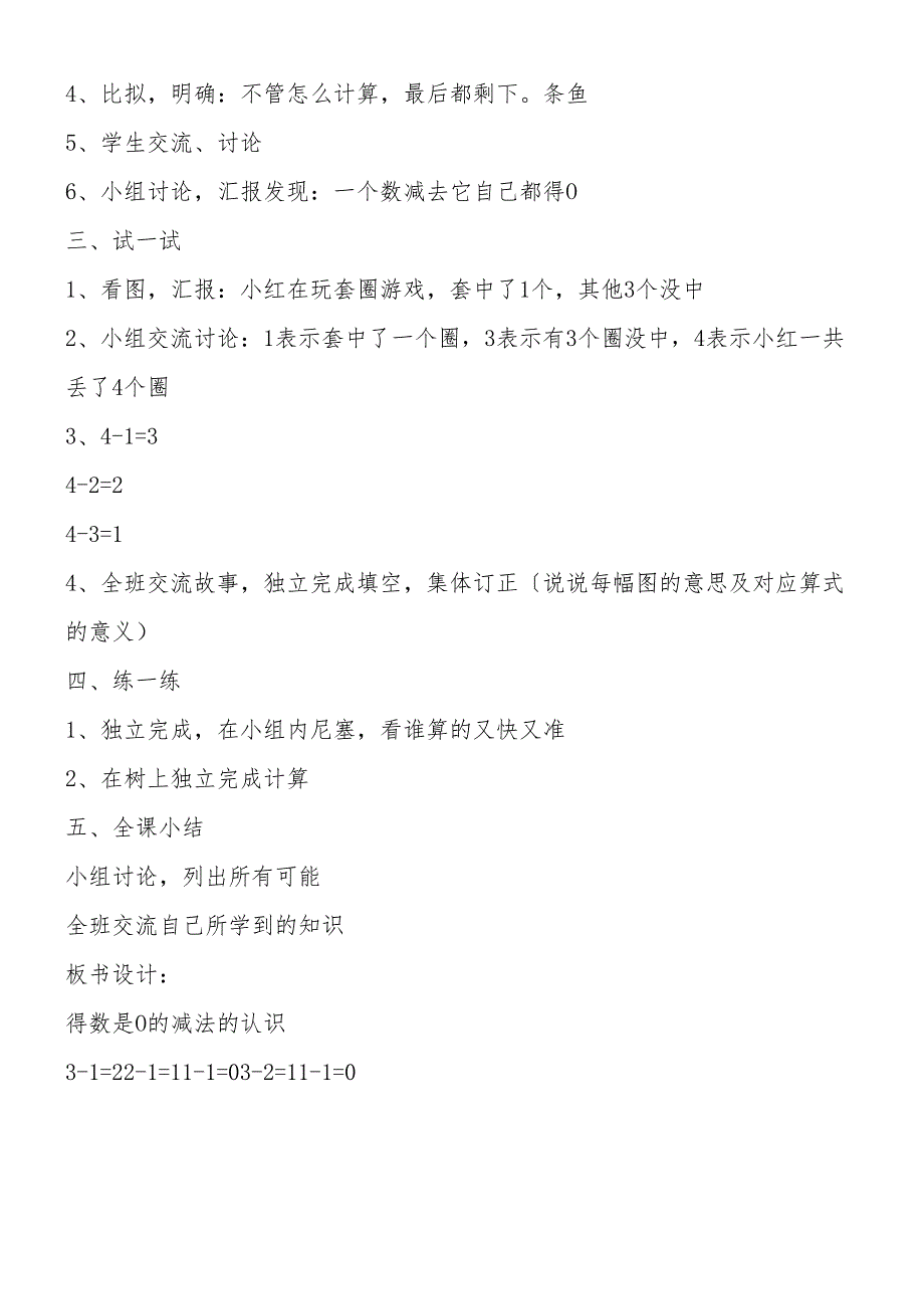 人教版一年级上《加、减法的初步认识》教学设计.docx_第2页