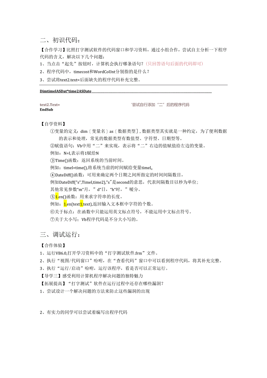 3.2-信息的编程加工导学案.docx_第2页