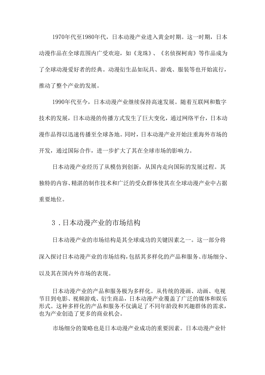 日本动漫产业优势分析.docx_第2页