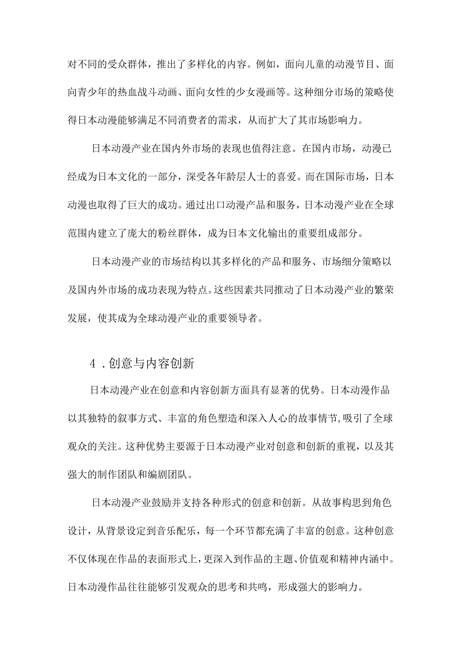 日本动漫产业优势分析.docx_第3页