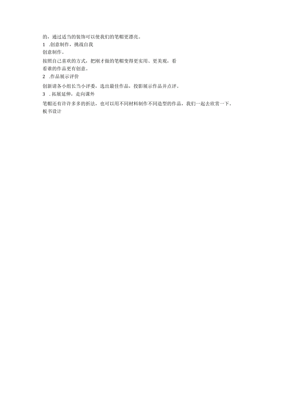 人教版劳动一年级上册做一个安全笔帽.docx_第3页