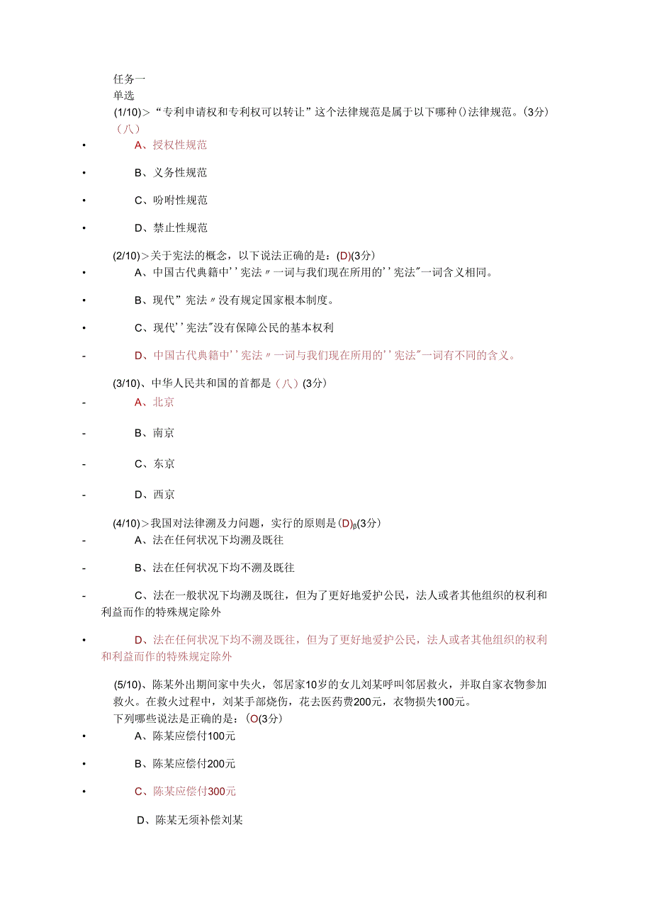 电大2024形成性测评【法学概论】专科.docx_第1页