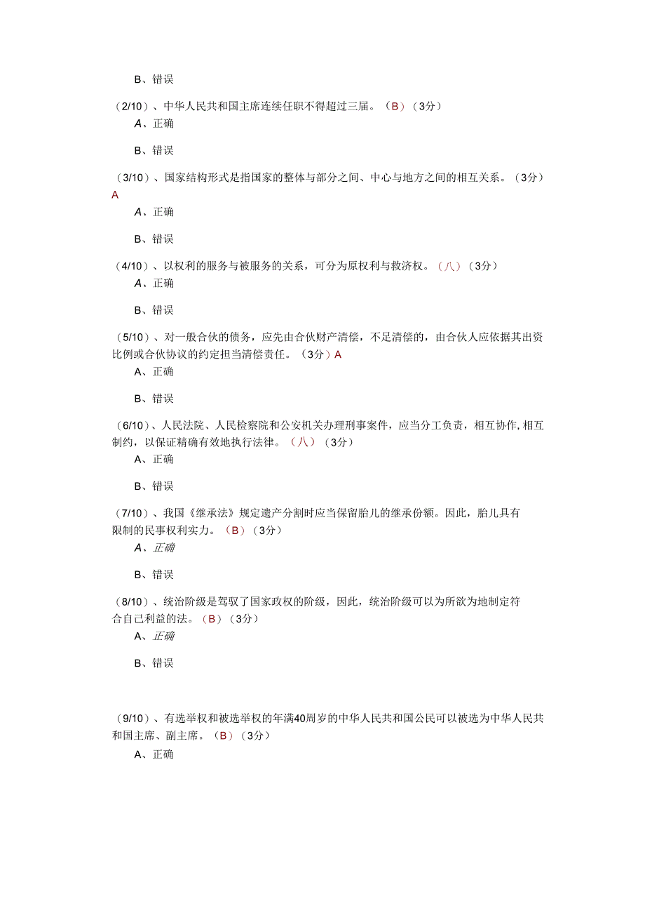 电大2024形成性测评【法学概论】专科.docx_第3页