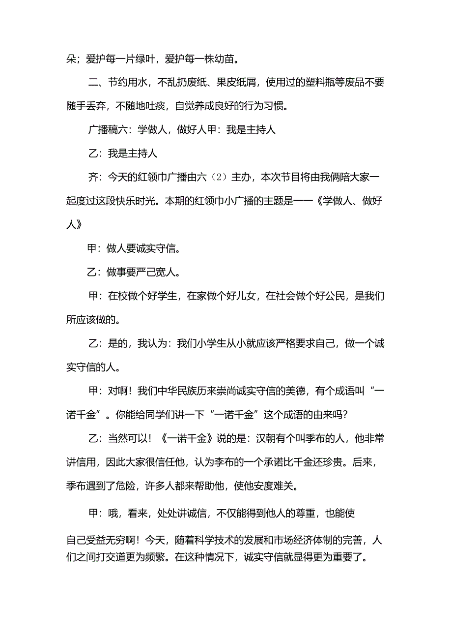 小学生校园的广播稿（31篇）.docx_第2页