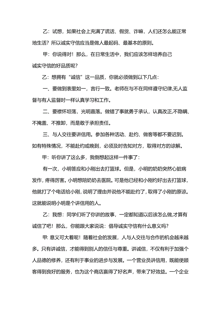 小学生校园的广播稿（31篇）.docx_第3页