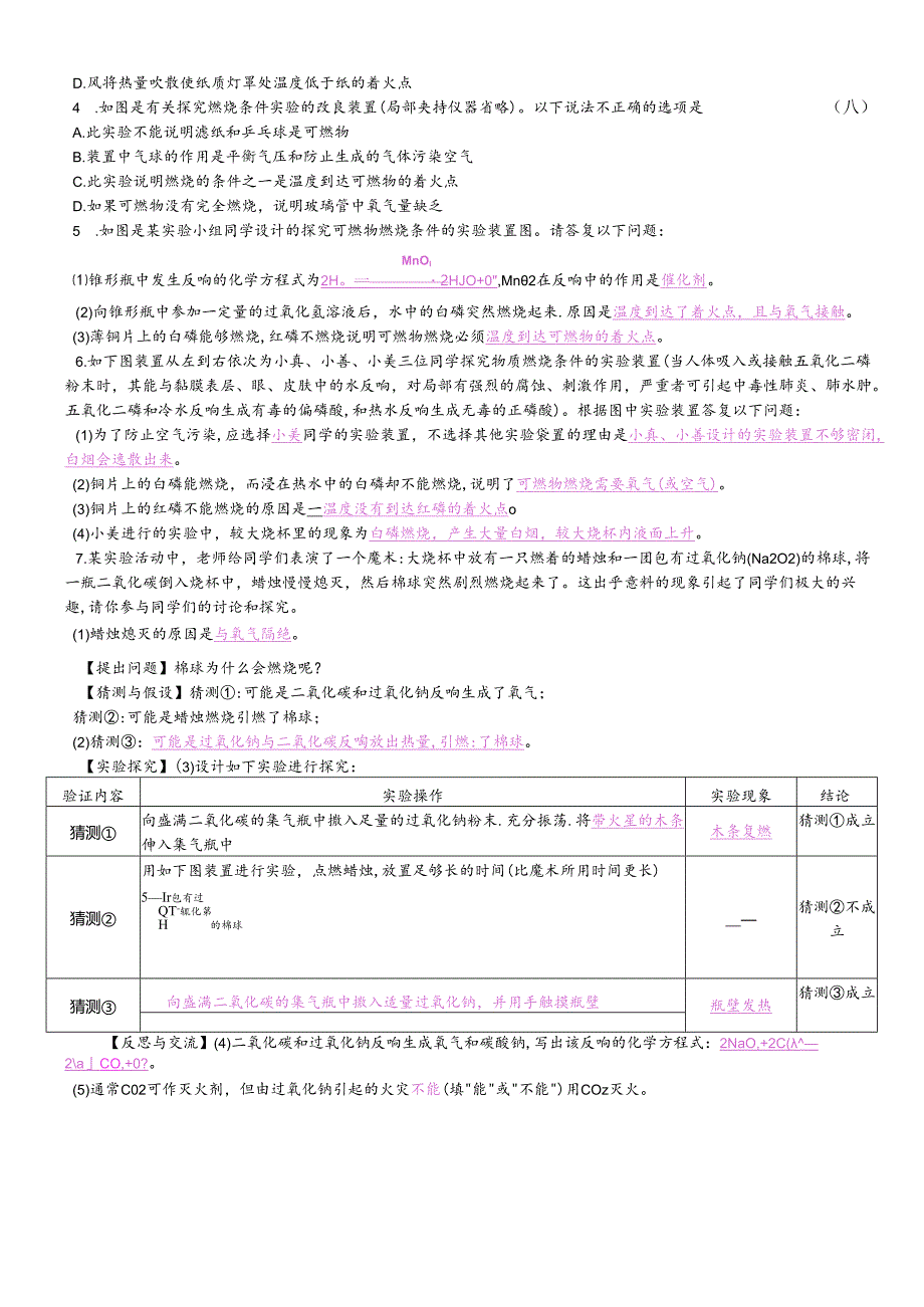 人教版九年级上册 第七单元 实验活动3燃烧的条件实验报告.docx_第2页