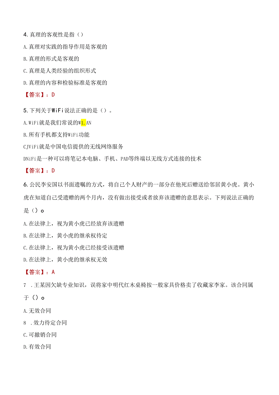 2022年中铁城建集团华东公司招聘考试试题及答案.docx_第2页