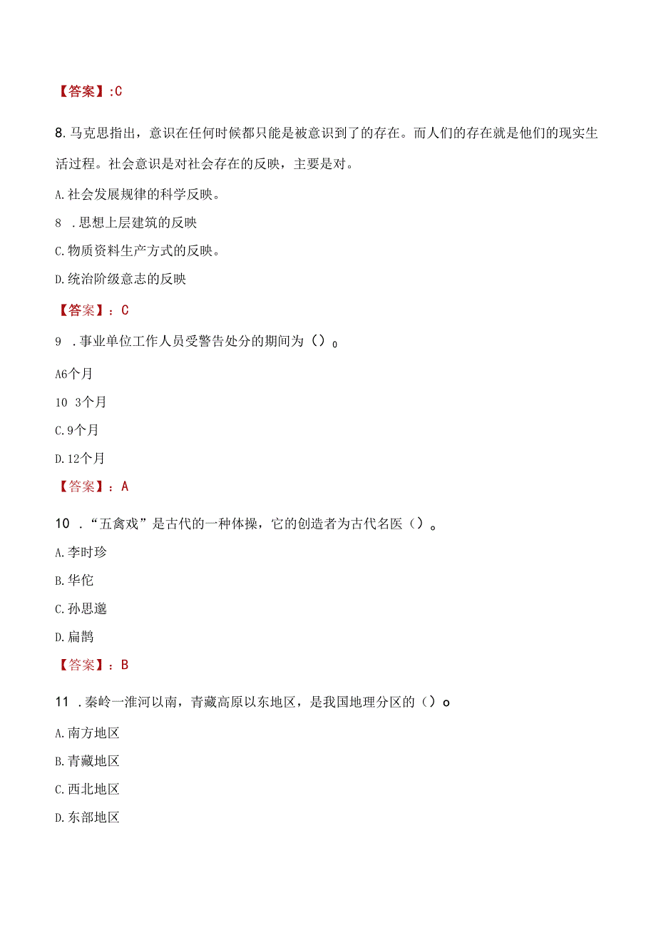 2022年中铁城建集团华东公司招聘考试试题及答案.docx_第3页