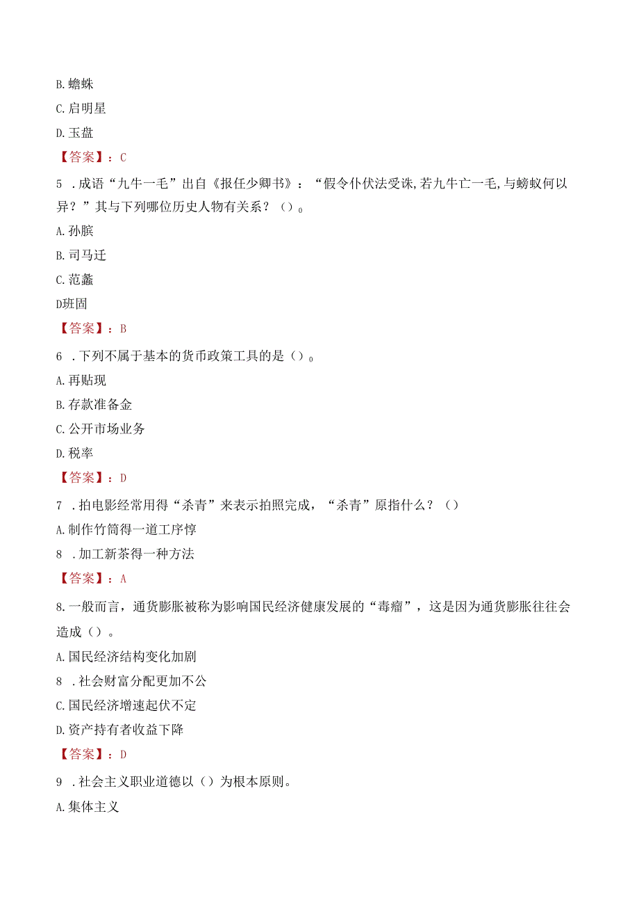 天水张家川县招聘城镇公益性岗位工作人员考试试题及答案.docx_第2页