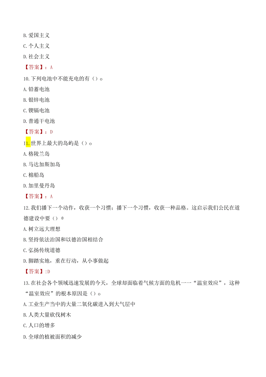 天水张家川县招聘城镇公益性岗位工作人员考试试题及答案.docx_第3页