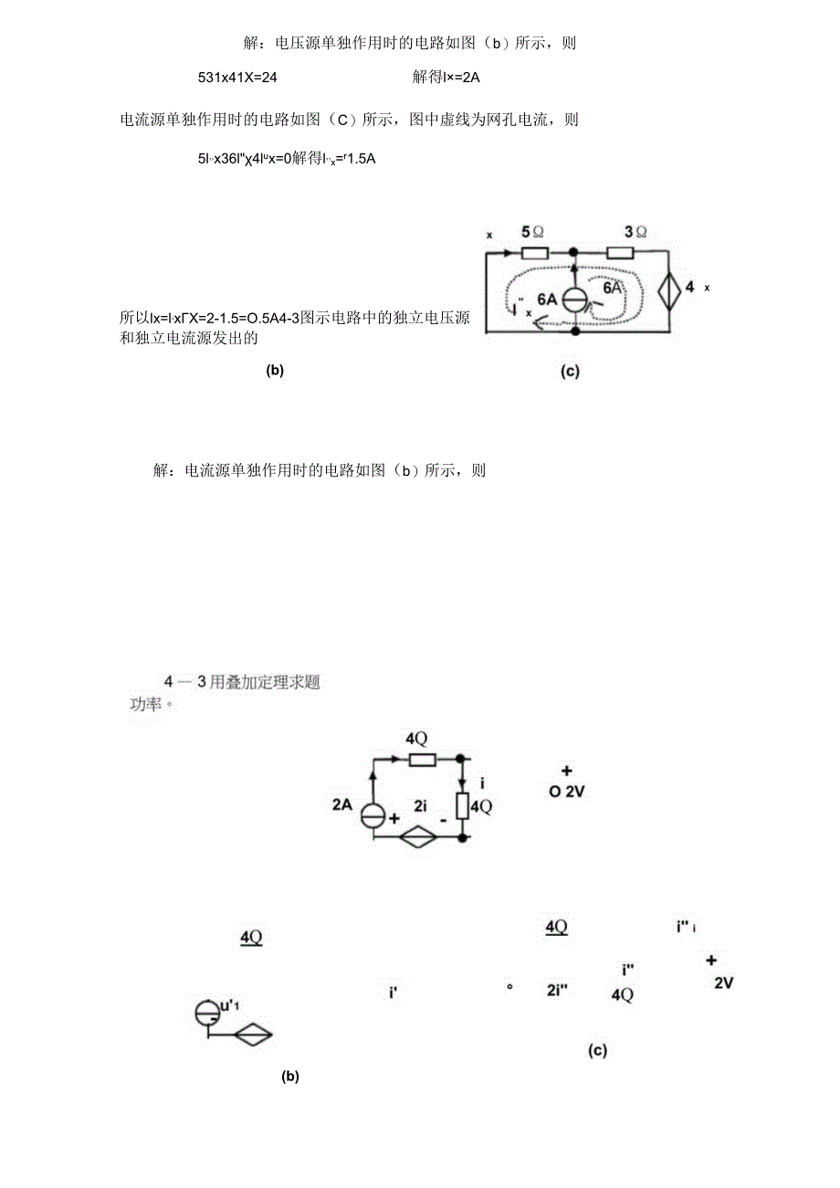 习题四4-1用叠加定理求题4-1图示电流源两端的电压解电压源.docx_第2页