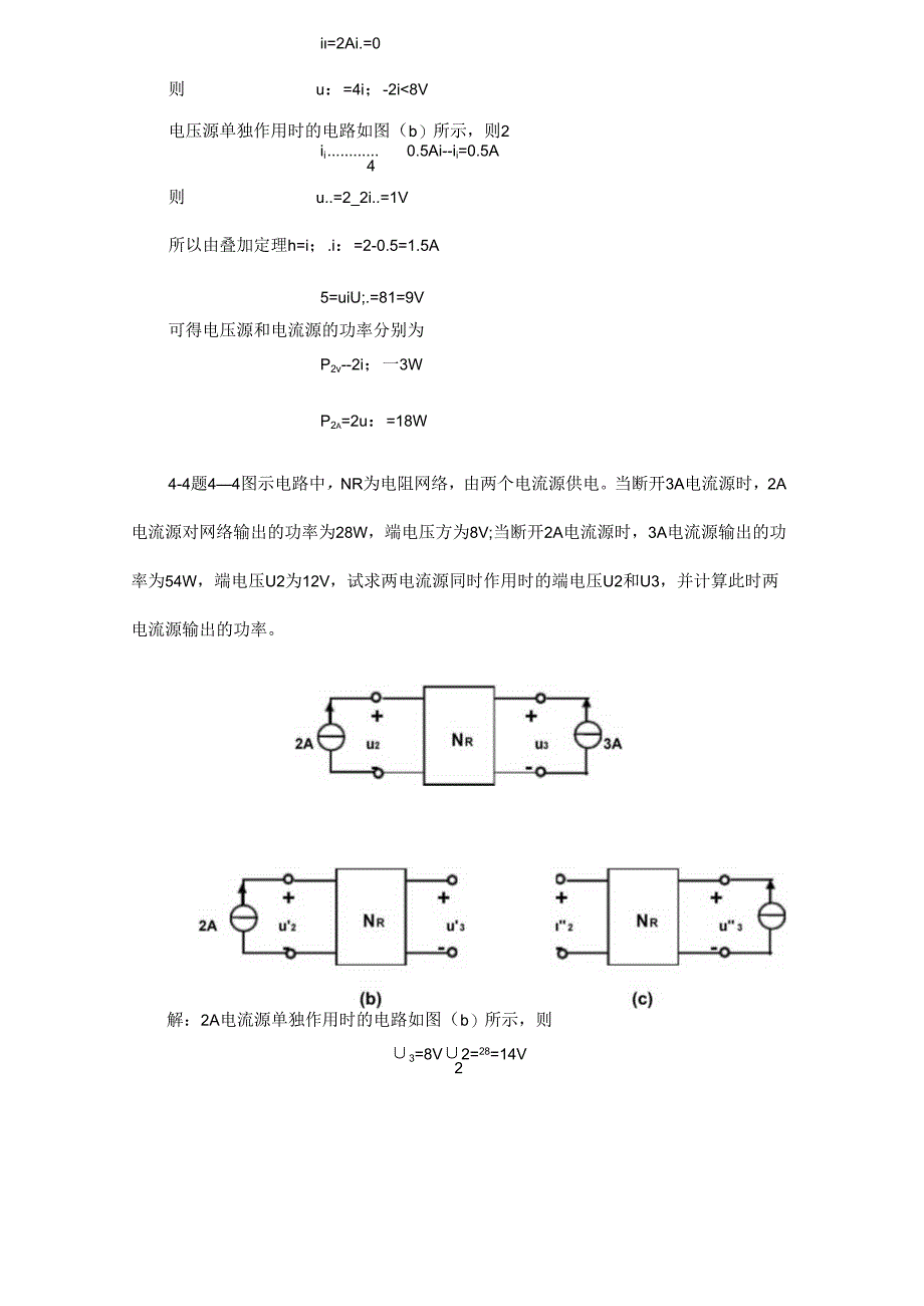 习题四4-1用叠加定理求题4-1图示电流源两端的电压解电压源.docx_第3页