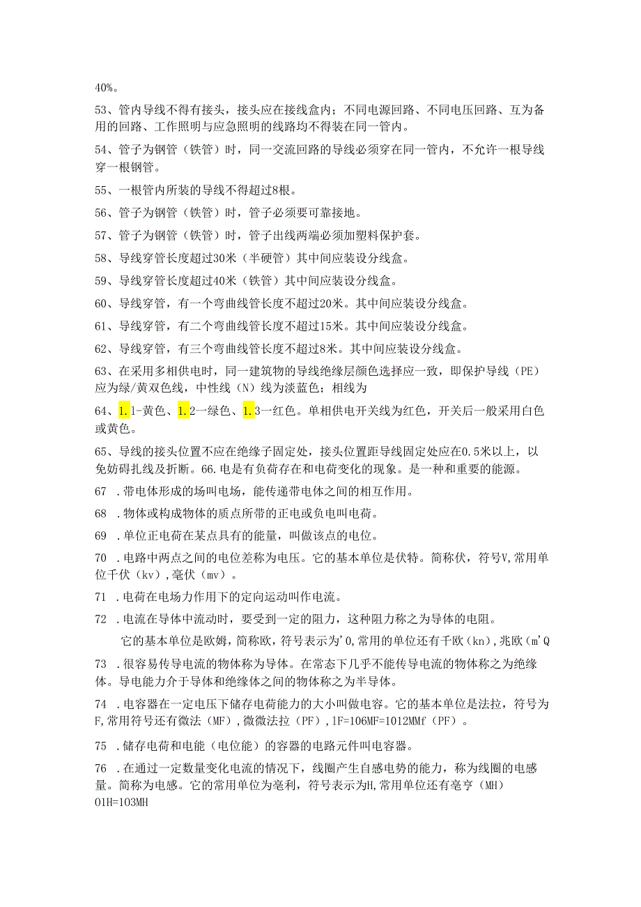 电工常识120条.docx_第3页