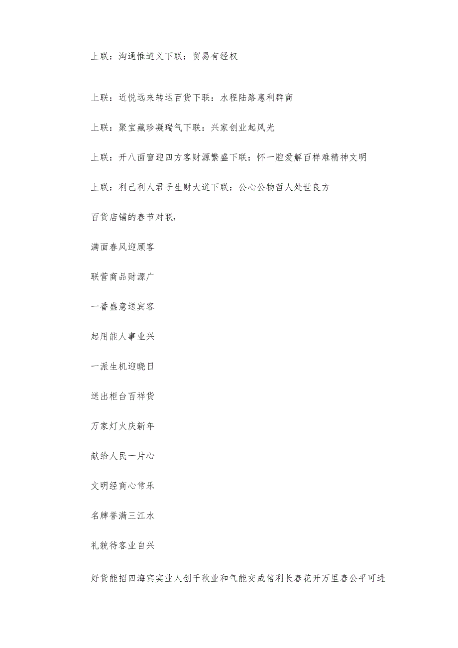 百货商店的春节对联.docx_第2页