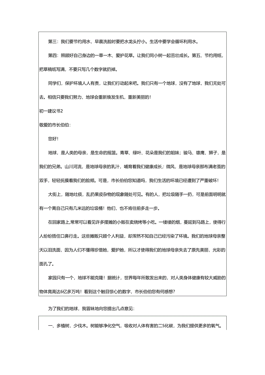 2024年初一建议书.docx_第2页