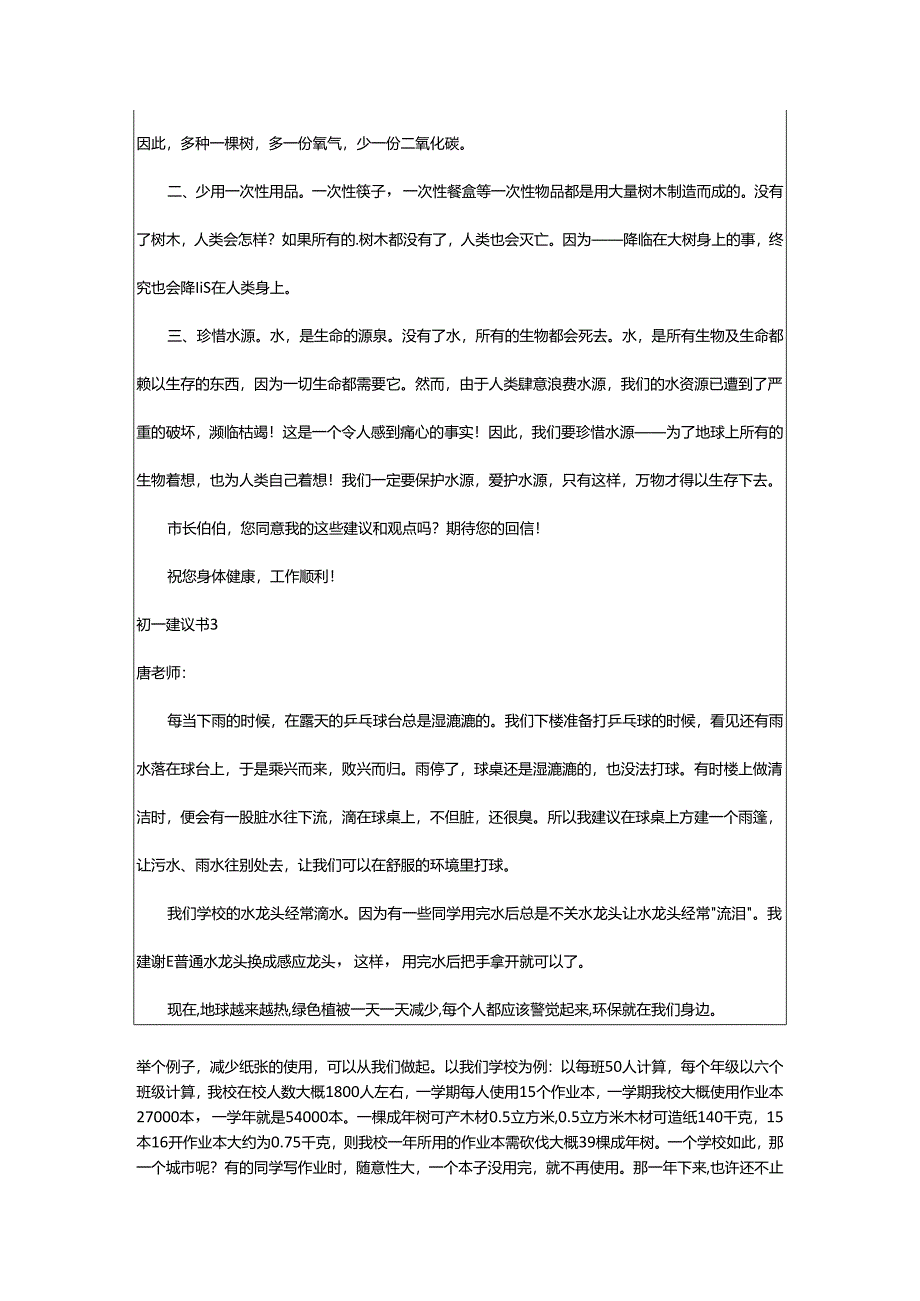 2024年初一建议书.docx_第3页