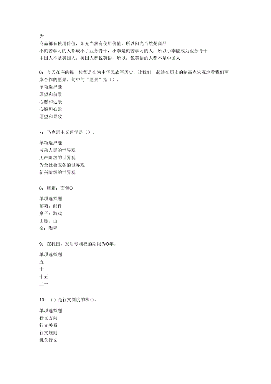 乐清事业单位招聘2018年考试真题及答案解析【最新word版】.docx_第2页