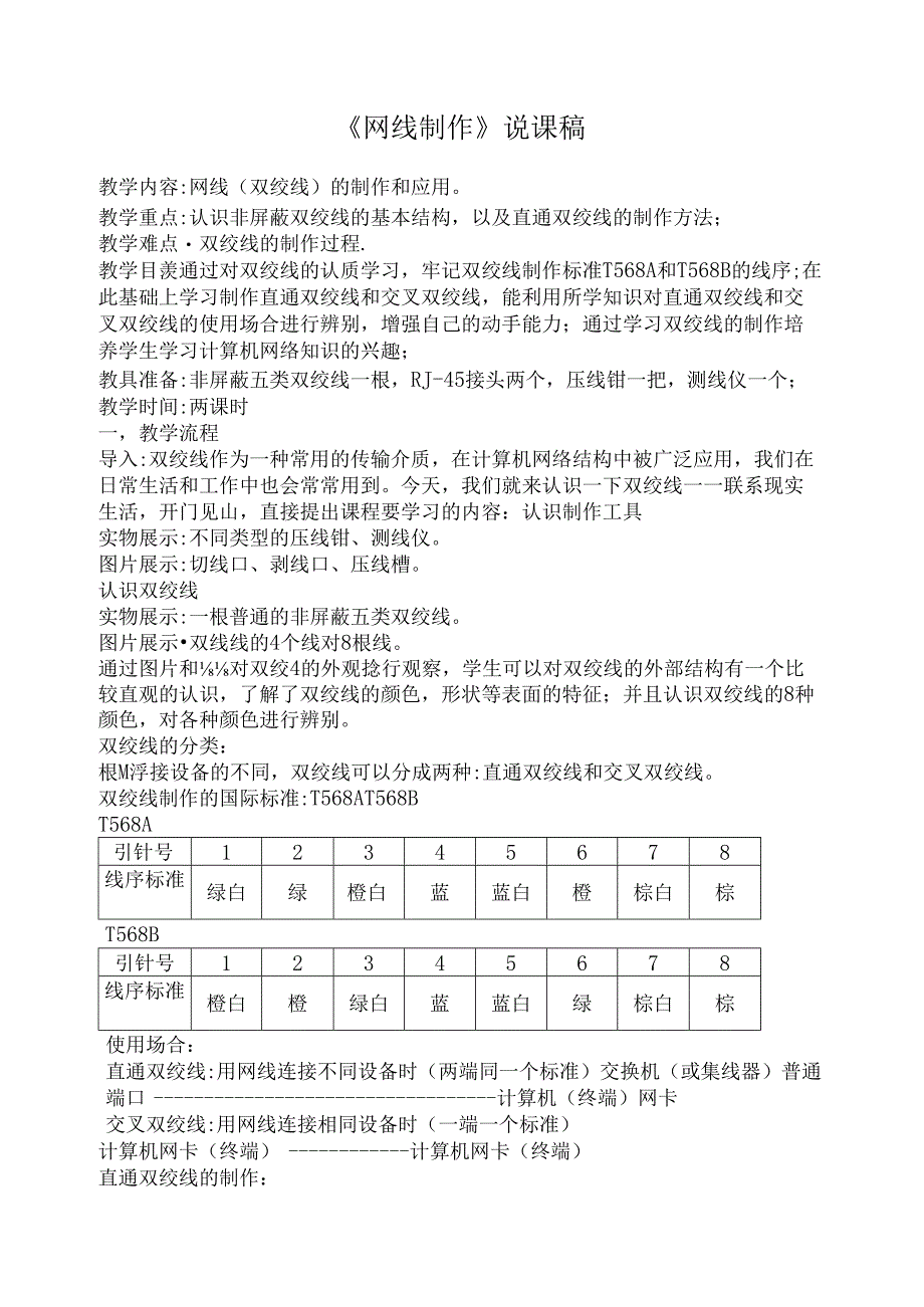 网线的制作说课稿.docx_第1页