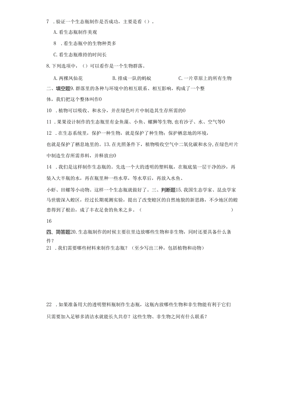 教科版五年级下册科学1.7设计和制作生态瓶（知识点+同步训练）.docx_第2页