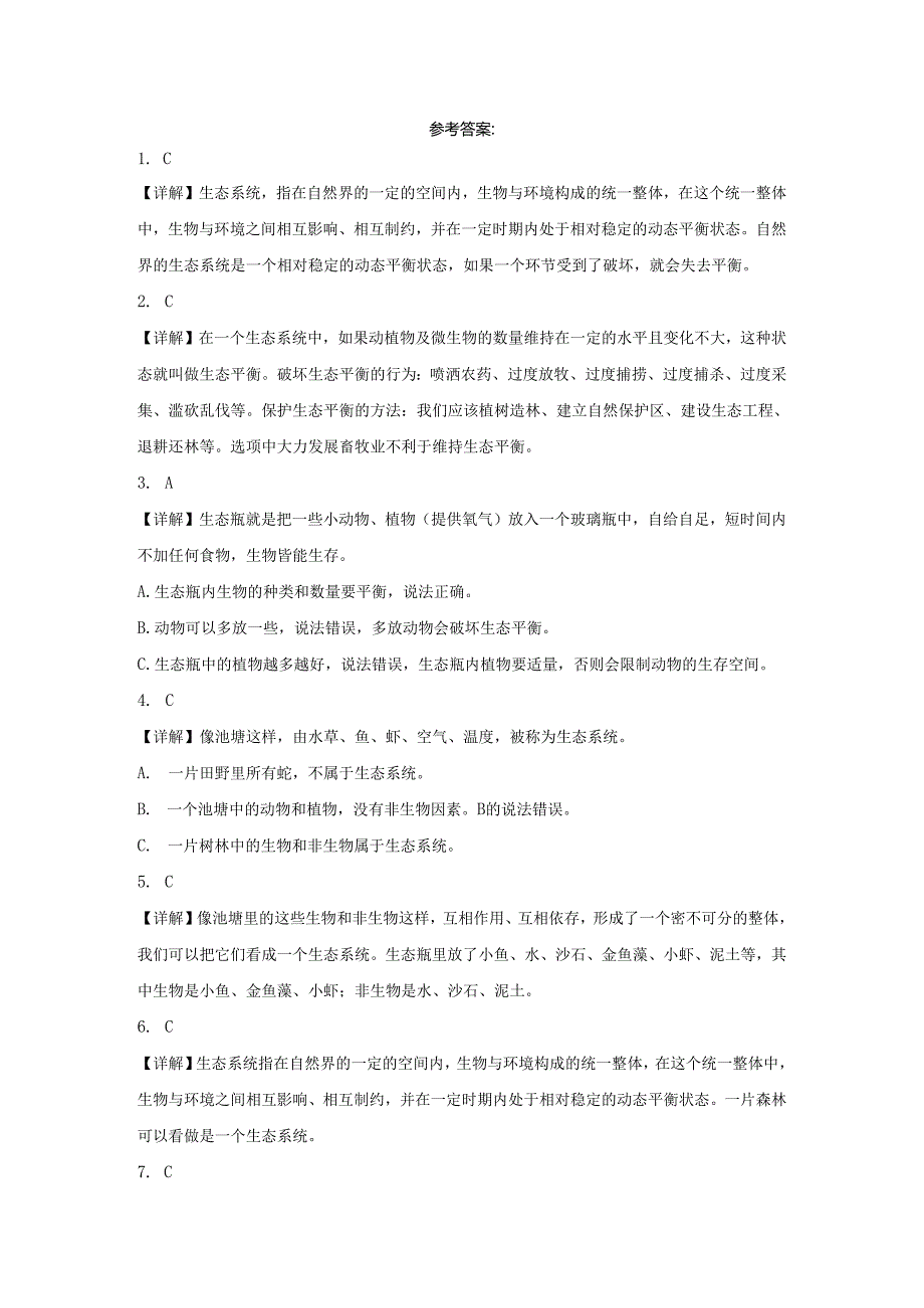 教科版五年级下册科学1.7设计和制作生态瓶（知识点+同步训练）.docx_第3页