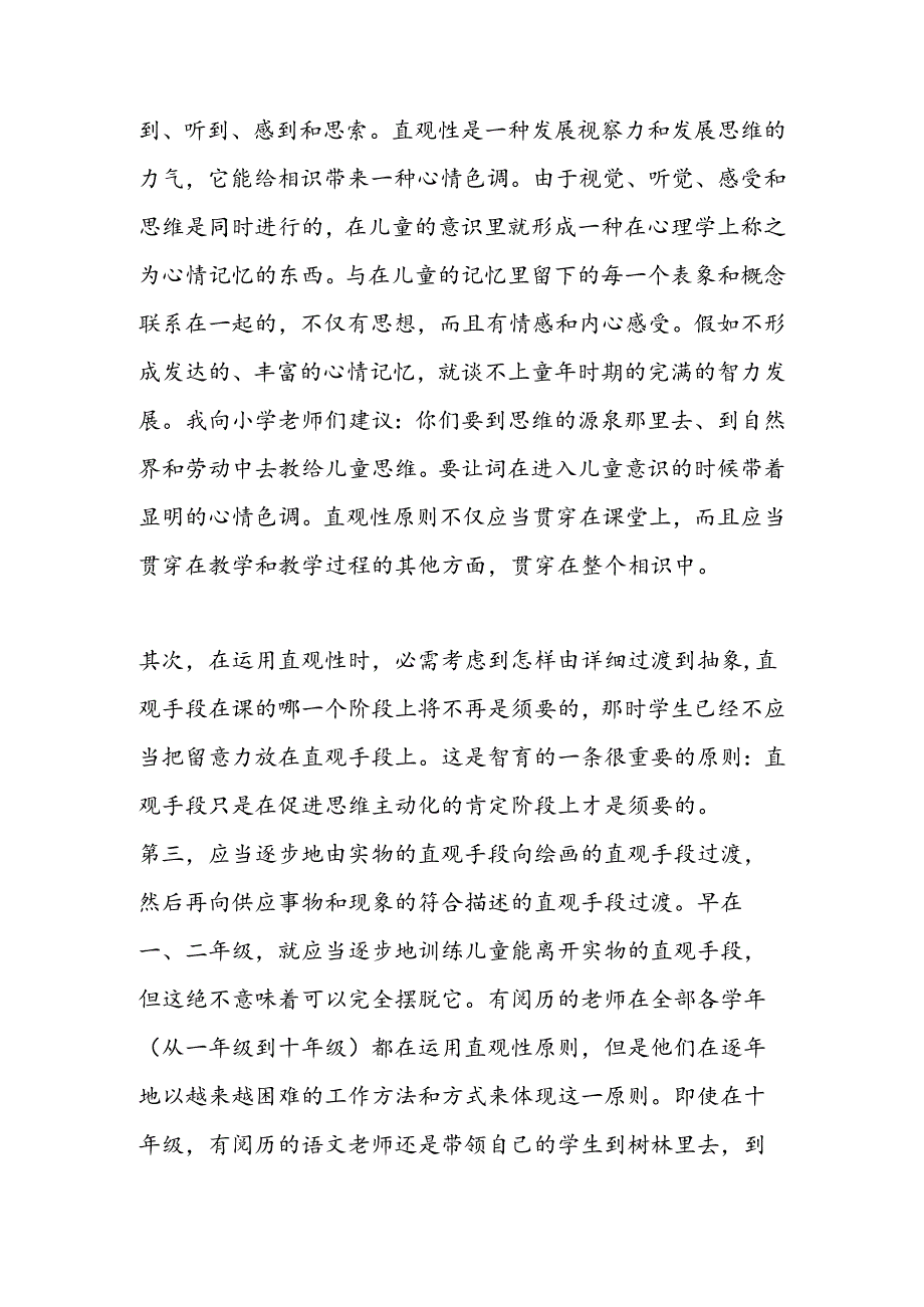 30、谈谈直观性问题.docx_第2页