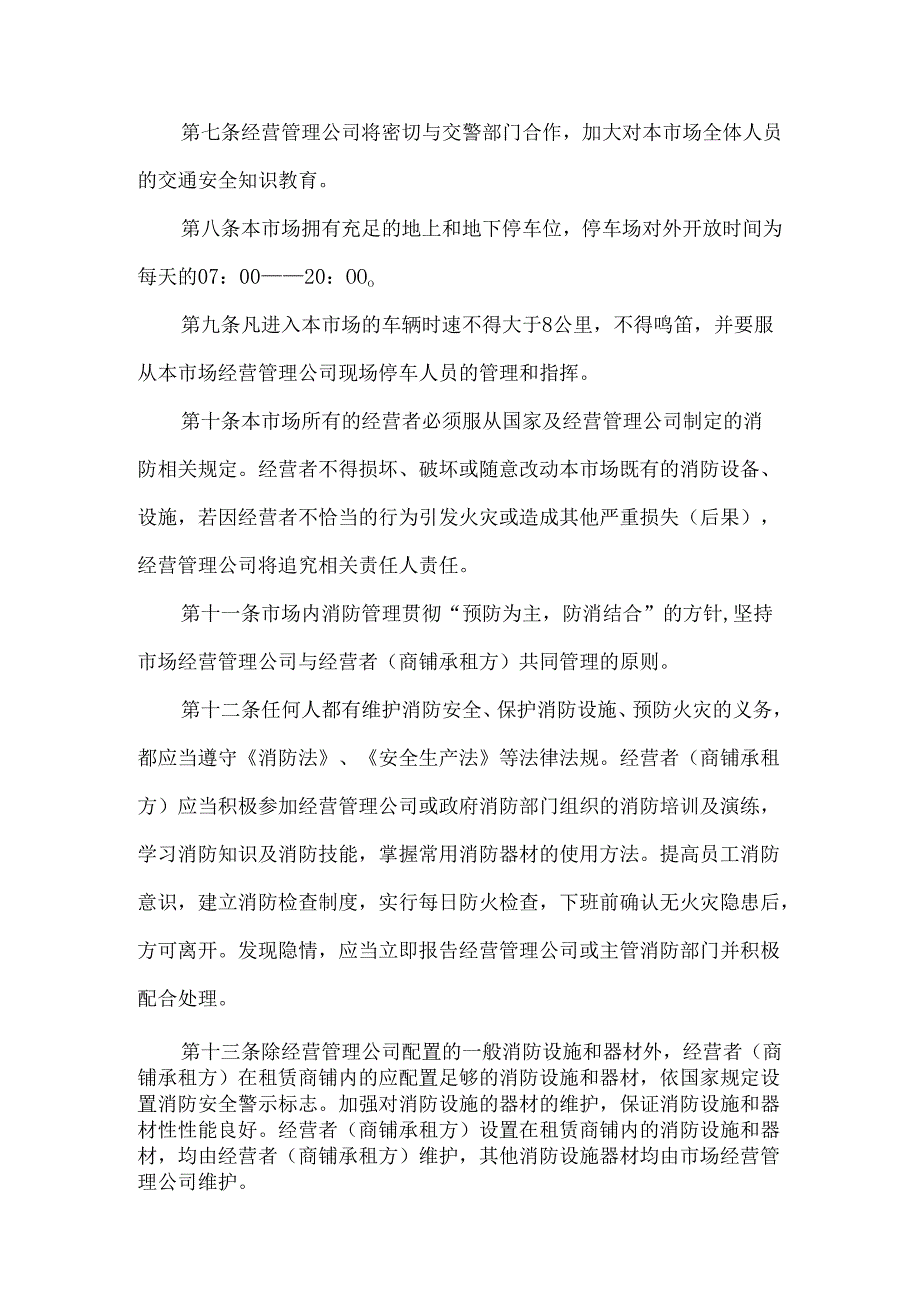 交易市场管理办法.docx_第2页