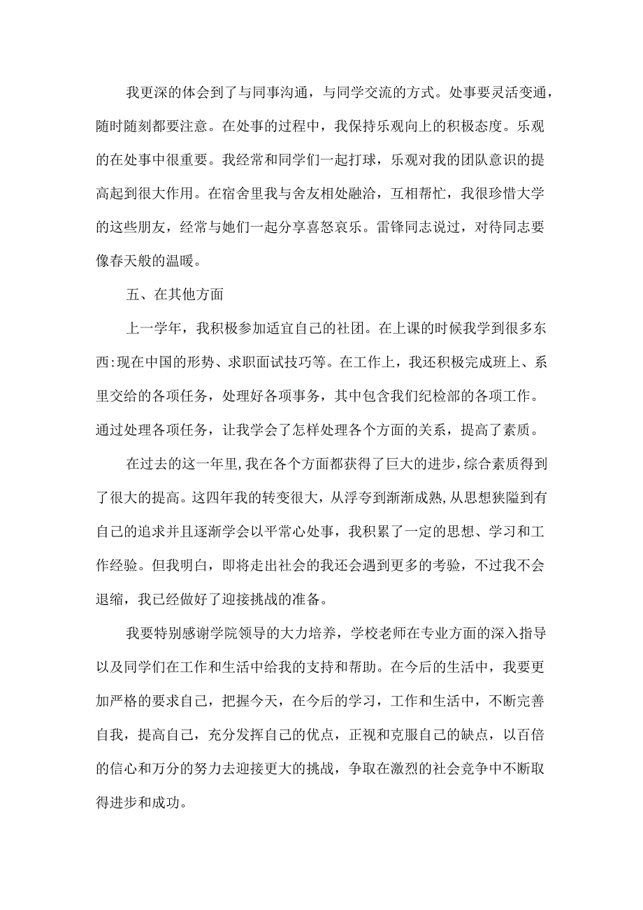 评奖学金个人总结10篇汇编.docx_第3页