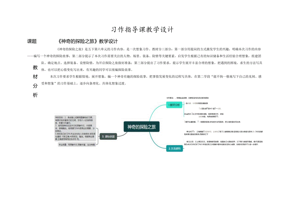 习作：《神奇的探险之旅》.docx_第1页