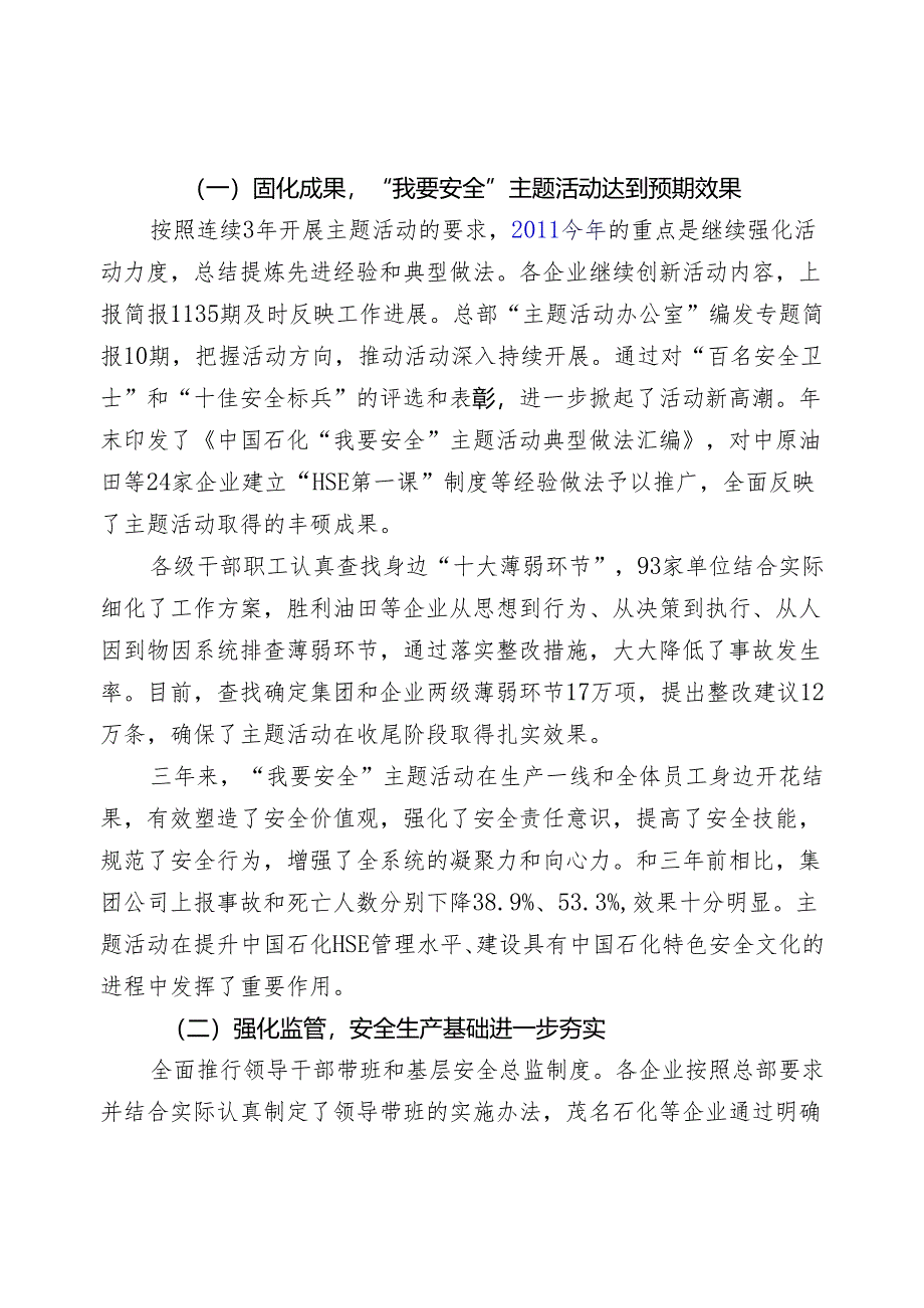 集团公司2012年度HSE工作会议报告.docx_第2页