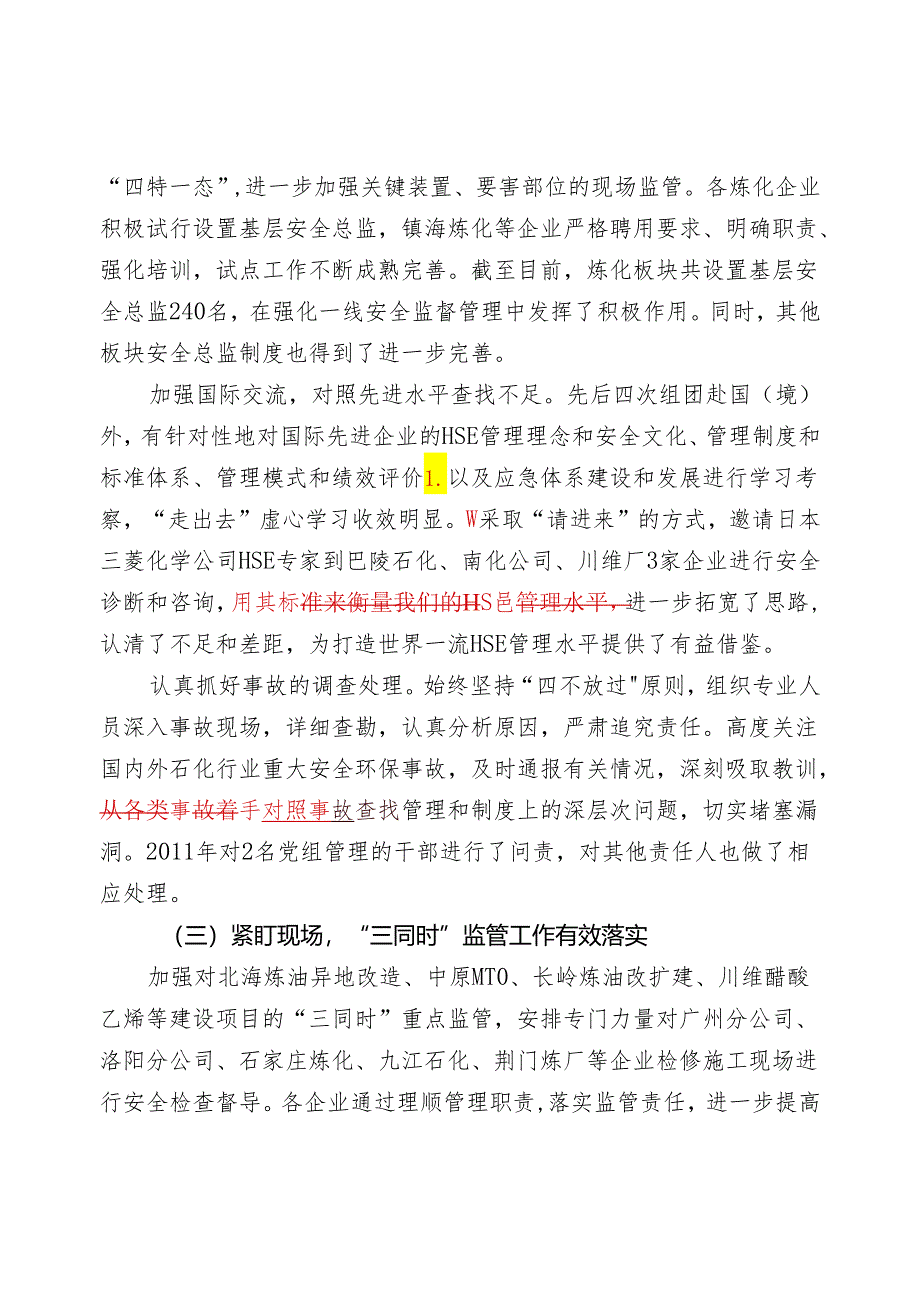 集团公司2012年度HSE工作会议报告.docx_第3页