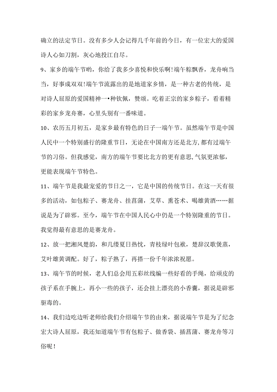 20xx端午节的感言大全.docx_第2页