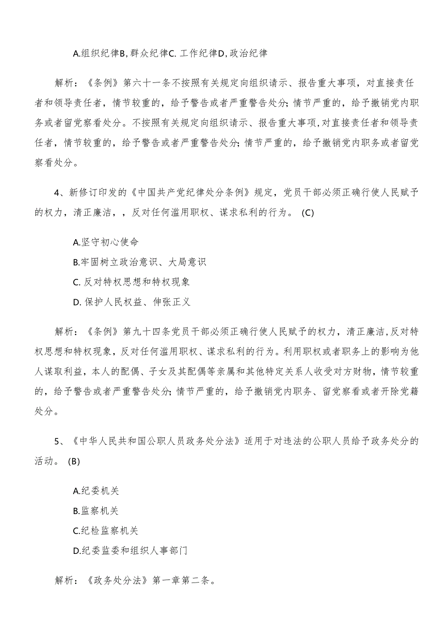 2024年党纪学习教育工作题库（含答案）.docx_第2页