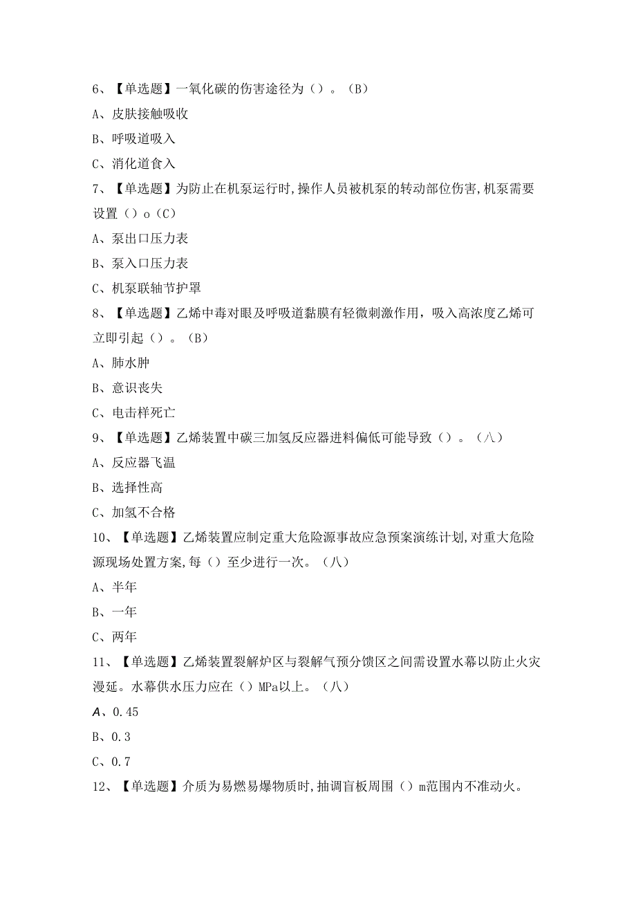 2024年【裂解（裂化）工艺】考试试卷及答案.docx_第2页