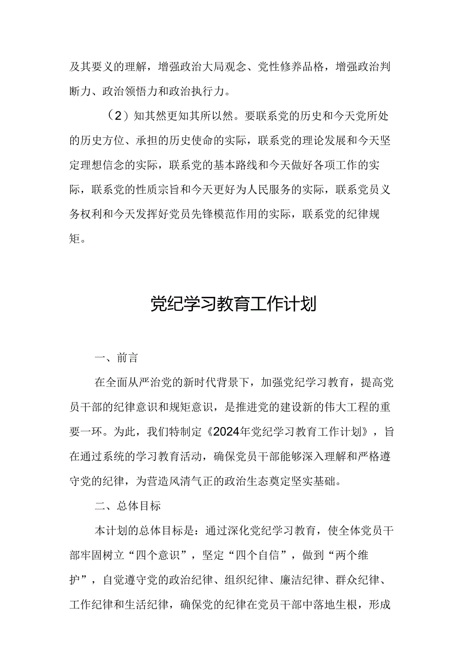 2024年国土资源局党纪学习教育工作计划（6份）.docx_第3页