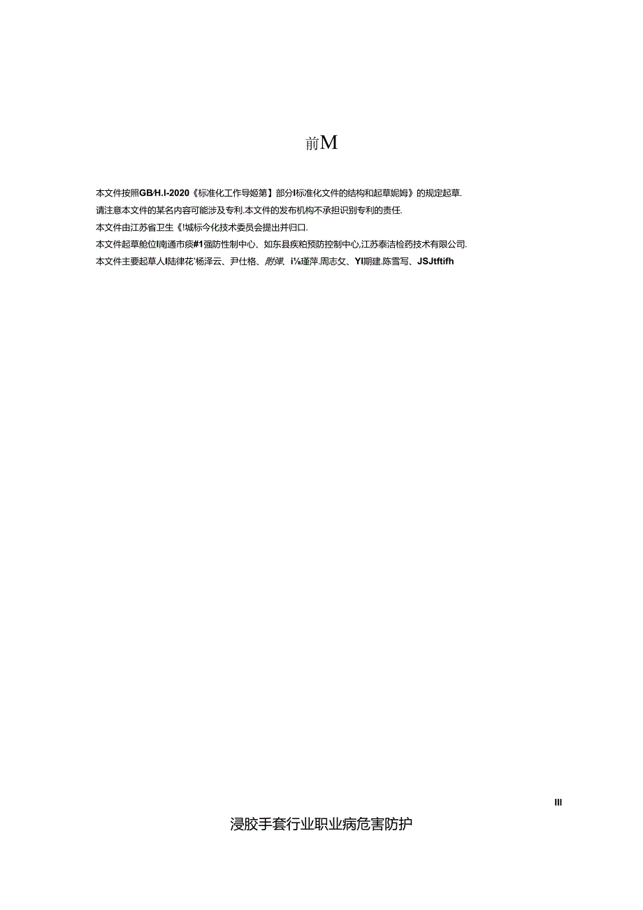 DB32_T 4767-2024 浸胶手套行业职业病危害防护工作规范.docx_第3页