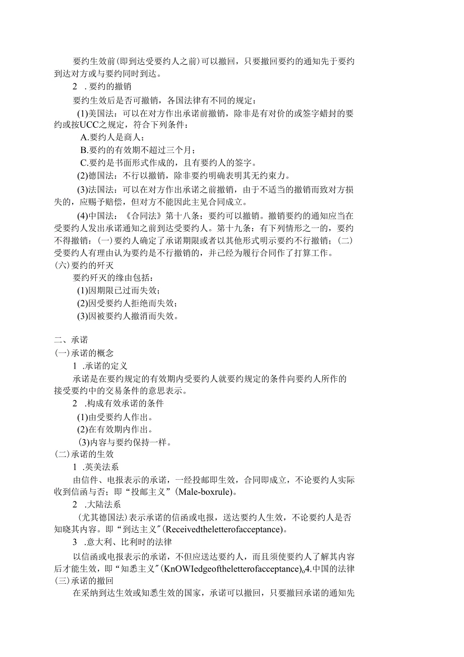 2第二章-合同法.docx_第3页