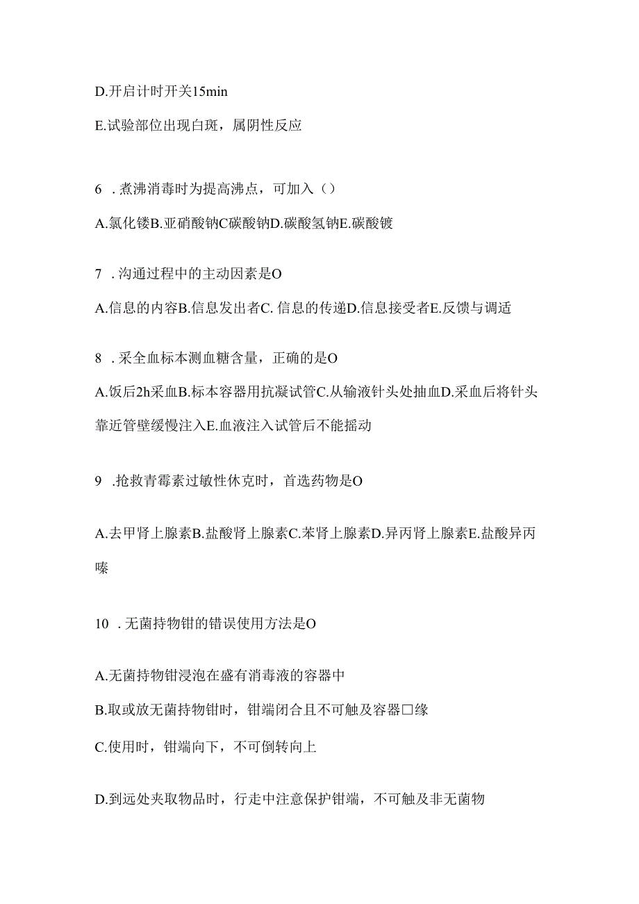 2024年三季度护理三基考试考前练习题集（含答案）.docx_第2页